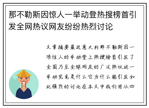那不勒斯因惊人一举动登热搜榜首引发全网热议网友纷纷热烈讨论