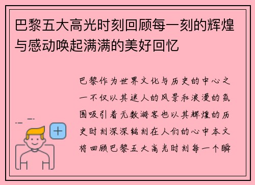 巴黎五大高光时刻回顾每一刻的辉煌与感动唤起满满的美好回忆