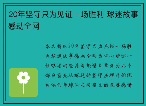 20年坚守只为见证一场胜利 球迷故事感动全网