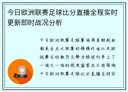 今日欧洲联赛足球比分直播全程实时更新即时战况分析 今日欧洲联赛足球比分直播全程实时更新即时战况分析