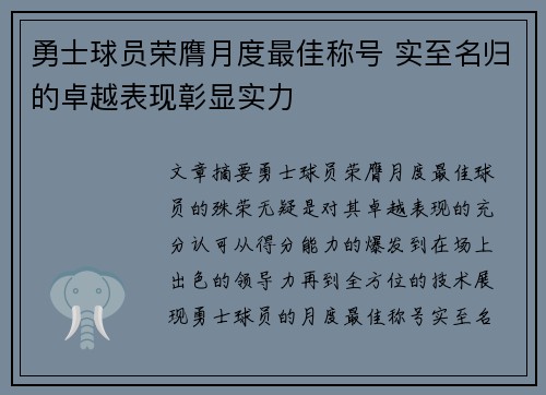 勇士球员荣膺月度最佳称号 实至名归的卓越表现彰显实力